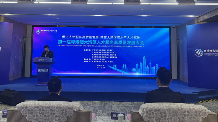 首屆粵港澳大灣區人才服務高質量發展大會在廣州舉行 港府冀進一步探討推進大灣區人才互聯互通