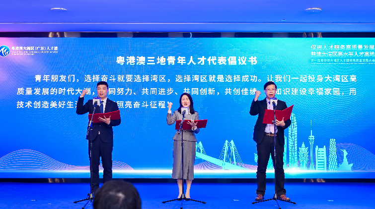 粵港澳三地高層次人才縱論灣區人才高地建設