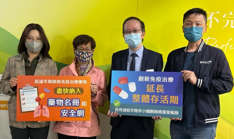 癌症資訊網倡新藥納入藥物名冊 減肺癌病人復發機會