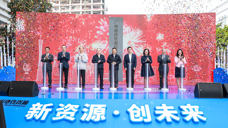 ​廣州地鐵資源經營發展有限公司揭牌 將新增土地物業空間資源超過380萬平方米