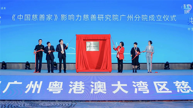 第四屆廣州粵港澳大灣區慈善盛典在南沙舉行