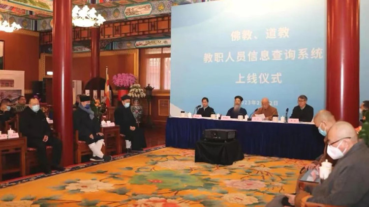 佛教、道教教職人員信息查詢系統上線發布