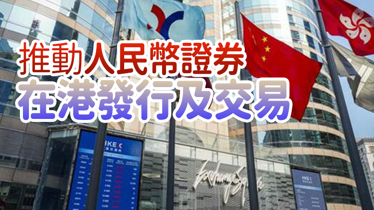 預算案丨研究在港發行國債期貨