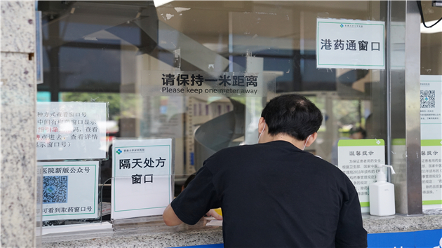 新增14家！「港澳藥械通」第二批指定醫療機構名單發布