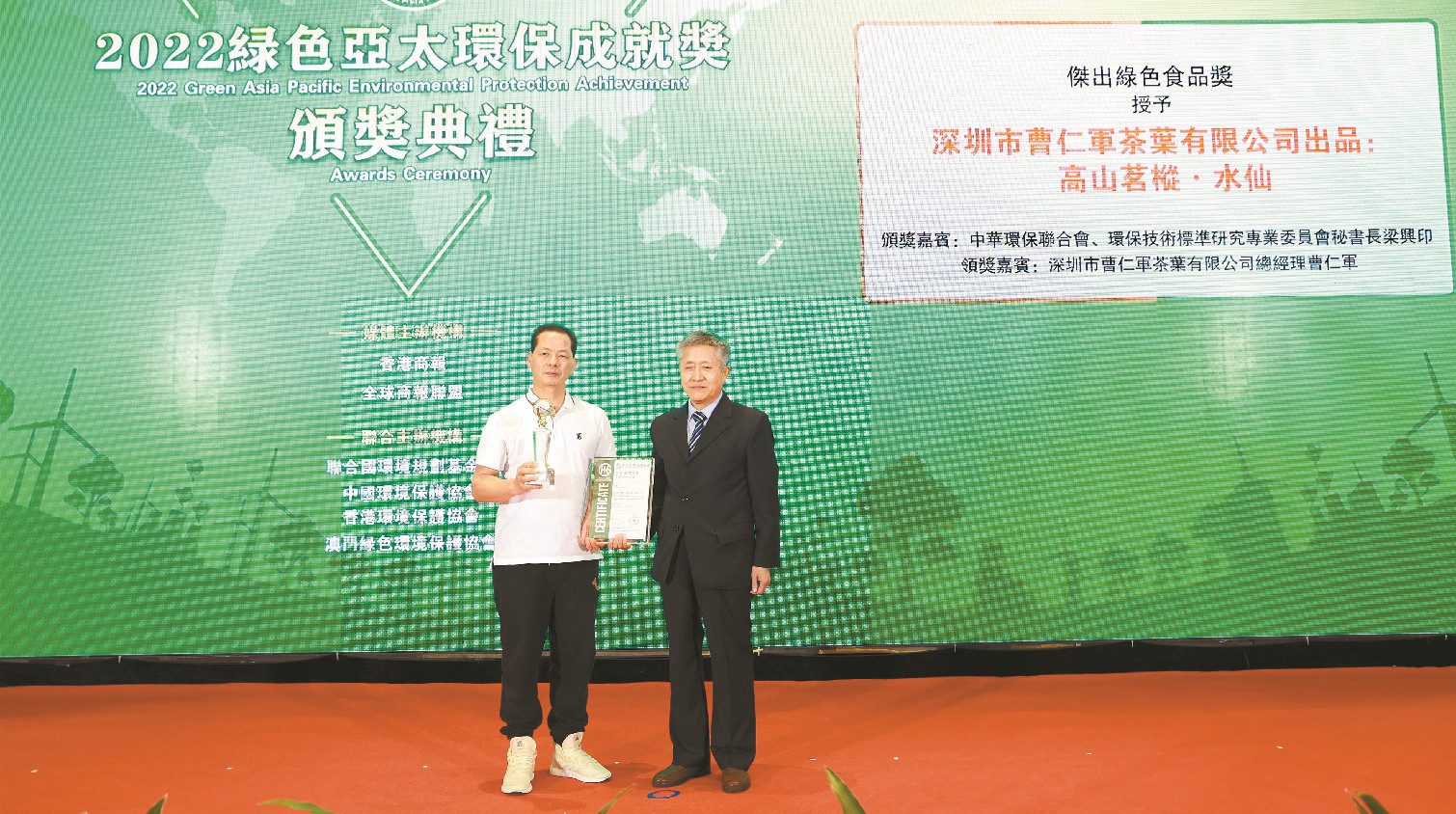 高山茗樅 茶香悠韻 曹仁軍茶葉喜獲「綠色亞太2022環保成就獎」殊榮