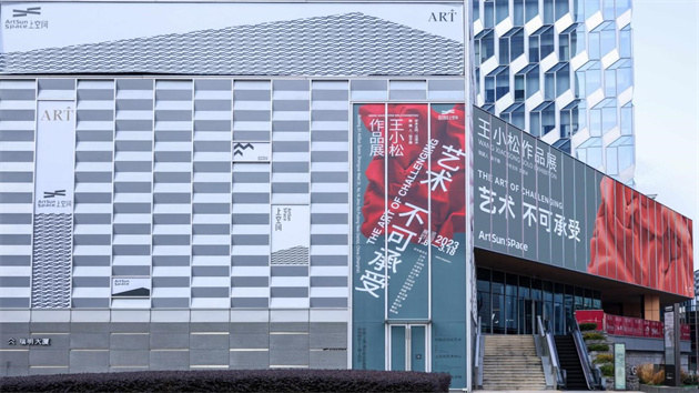 「藝術不可承受」王小松個展在滬開幕