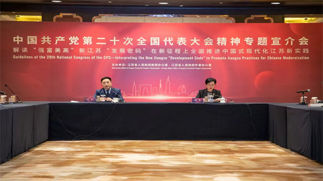 第二十次全國代表大會精神專題宣介會在江蘇南京舉行