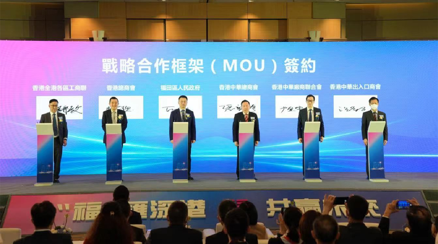 深港將在福田共建GoGBA港商服務站