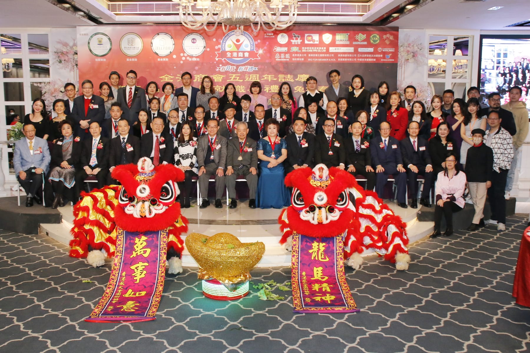 全港商會第3屆董事局就職賀5歲