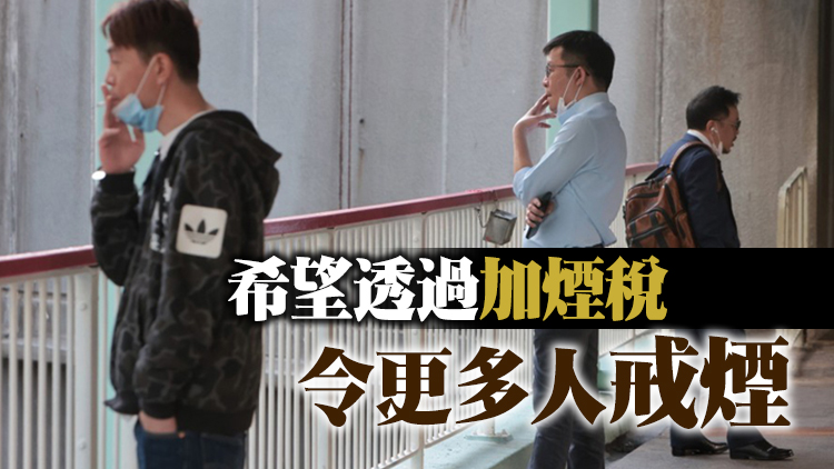 盧寵茂：吸煙及二手煙危害健康 加煙草稅幅度合理