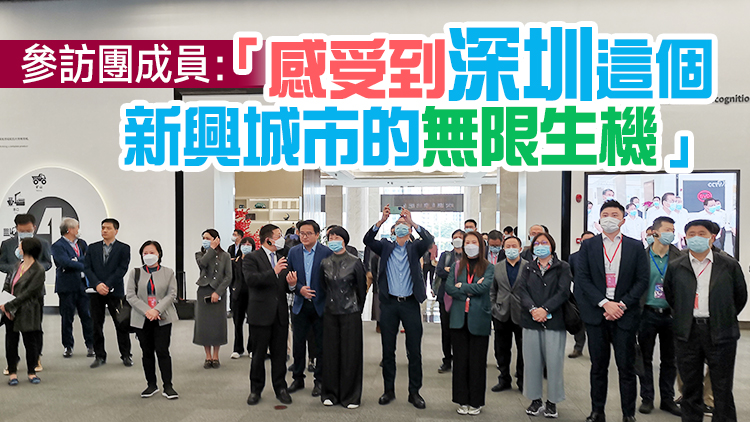 有片 | 香港傳媒高層訪粵｜優勢互補 深港科創合作是「天作之合」