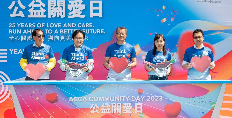 2023年度「ACCA公益關愛日」圓滿舉行