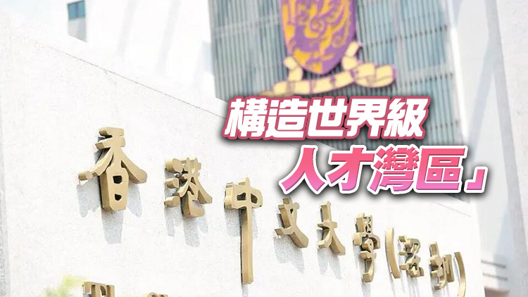 港澳高校北上辦學再升級！「高等教育發展集群」雛形初現