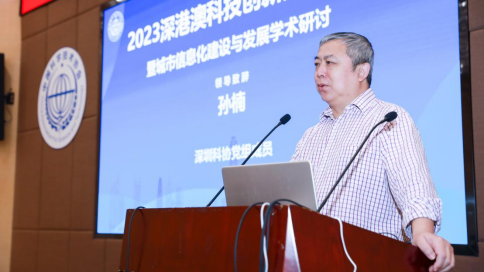 深港澳三地專家學者齊聚深圳 為大灣區科技發展建言獻策