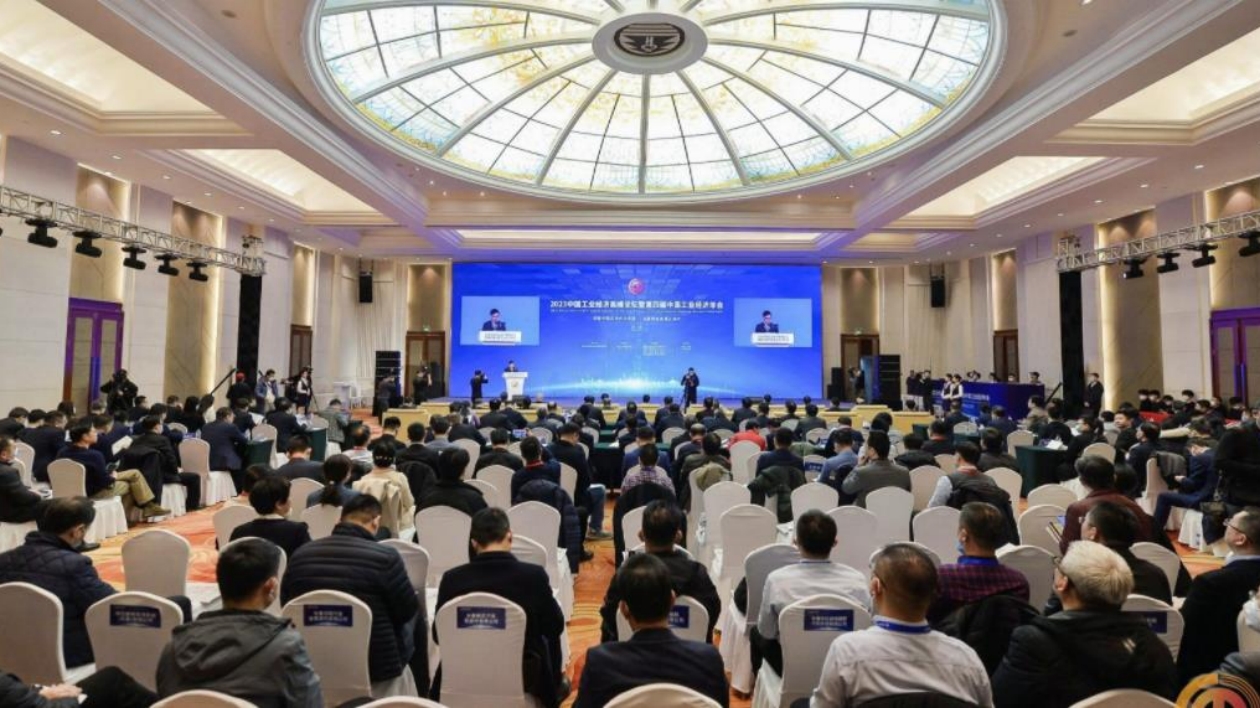 2023中國工業經濟高峰論壇暨第四屆中國工業經濟年會在長春舉辦