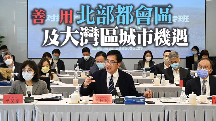 對接北部都會區發展策略專班舉行首次會議 就跨境交通口岸規劃等交換意見