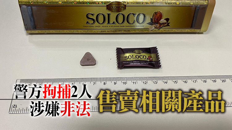 Soloco含毒藥「他達拉非」及未註冊 衞生署籲市民勿購買或服用