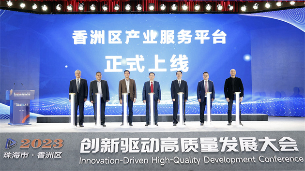 當好企業發展最強後盾！珠海香洲區產業服務平台正式上線啟動