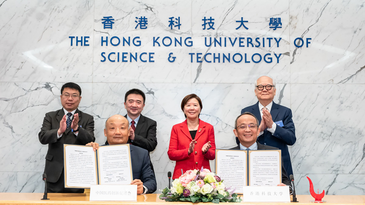 科大與中國藥促會共建創新研究平台 推動大灣區醫藥創新發展