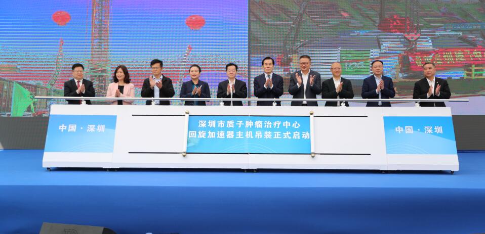 華南首家公立質子腫瘤治療中心回旋加速器成功吊裝