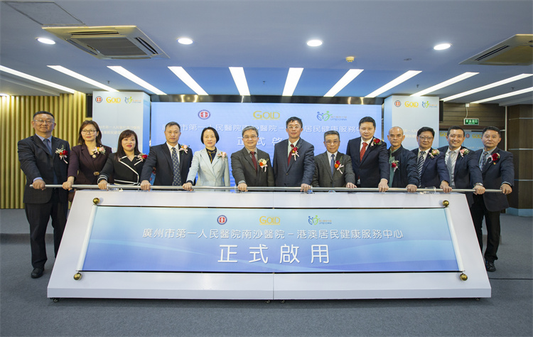 廣州南沙首家港澳居民健康服務中心正式啟用