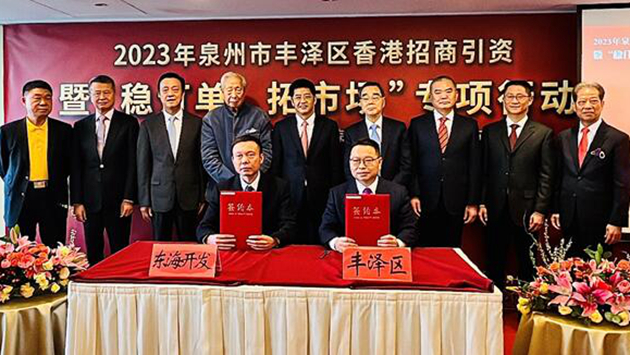 泉州豐澤區香港招商引資推介會舉行  姚志勝：為建設新時代美好泉州作新貢獻