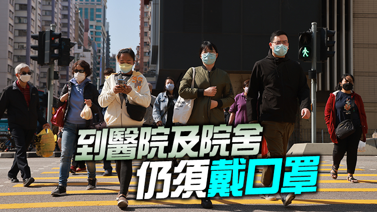 消息指本港將於3月1日解除室外口罩令
