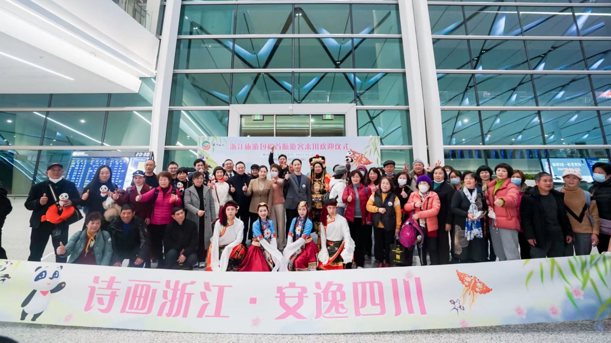 浙江首航旅遊包機來川 100多名遊客開啟安逸旅途