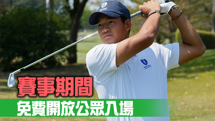 首屆國際都會高球賽下月23至26日舉辦 許龍一主場挑戰歐洲好手