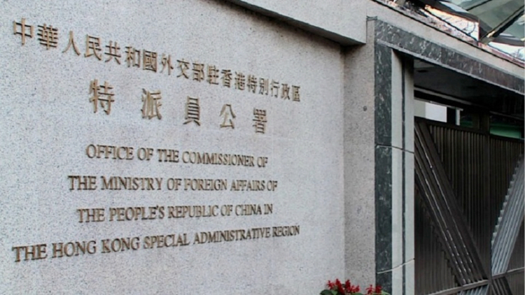 外交部駐港公署促英國政客照鏡正衣反躬自省 立即停止干預港事