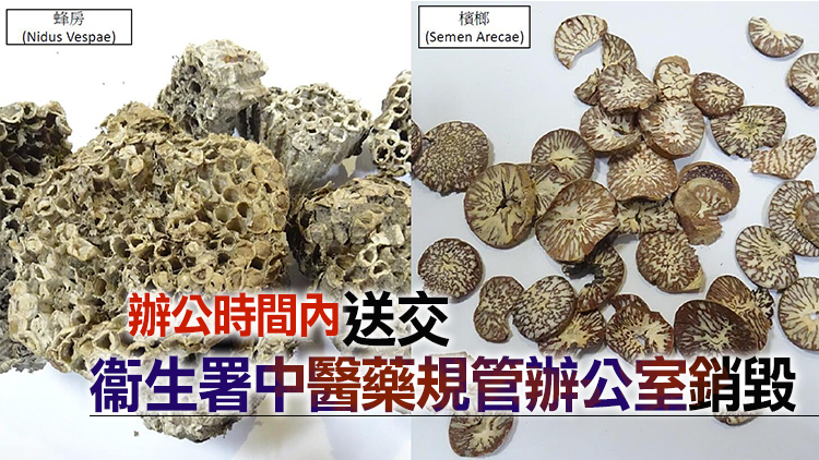 兩批中藥材黃曲霉毒素超標 衞生署籲曾購買市民立即停止服用