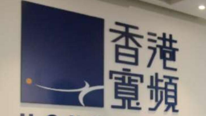 香港寬頻傳接HGC收購要約