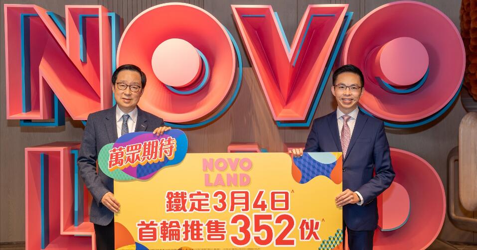 樓市轉暖 發展商推新盤搶客 NOVO LAND周六盡推352伙