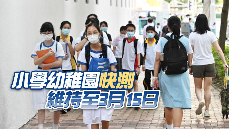 全港學生今毋需戴口罩上堂 中學撤銷快測要求