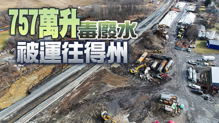 美國「毒火車」事故大量廢水或注入得州地下 當地居民震驚