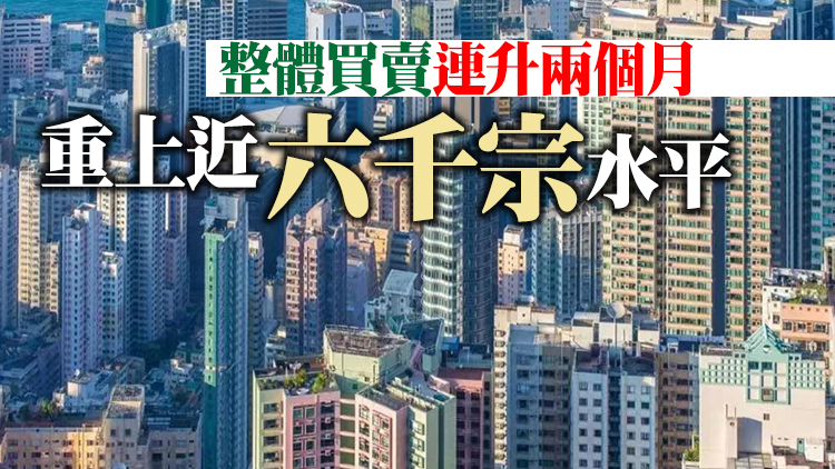 【港樓】本港2月整體樓宇登記5969宗 創8個月新高