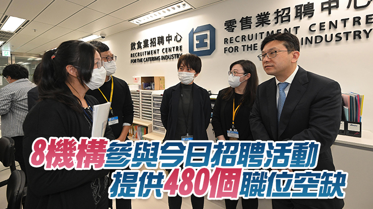 孫玉菡視察飲食及零售業招聘中心 未來兩月舉辦近80場招聘會