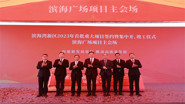 莞濱海灣招商迎「開門紅」  4項目簽約5項目開工