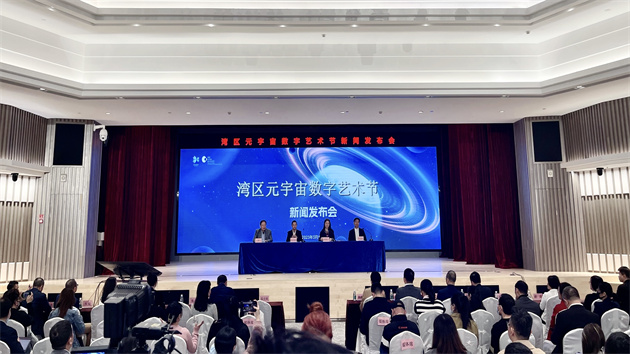 首屆灣區元宇宙數字藝術節重磅發布