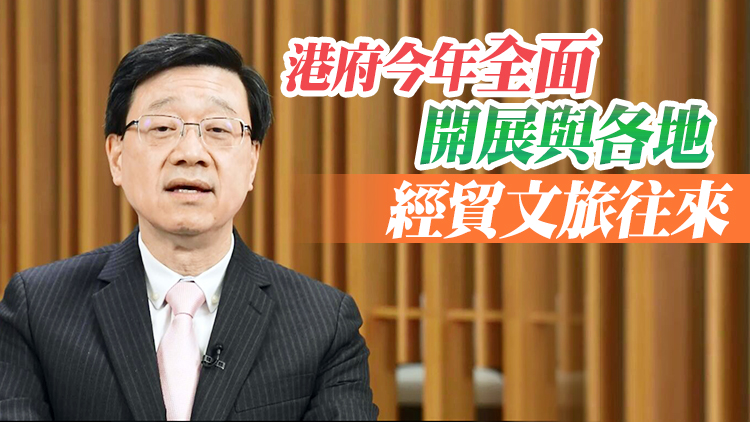 李家超：歡迎天津民眾多來香港走走看看 親身感香港最新發展