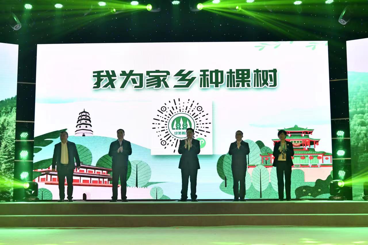 揭陽上線「我為家鄉種棵樹」義務植樹微信小程序