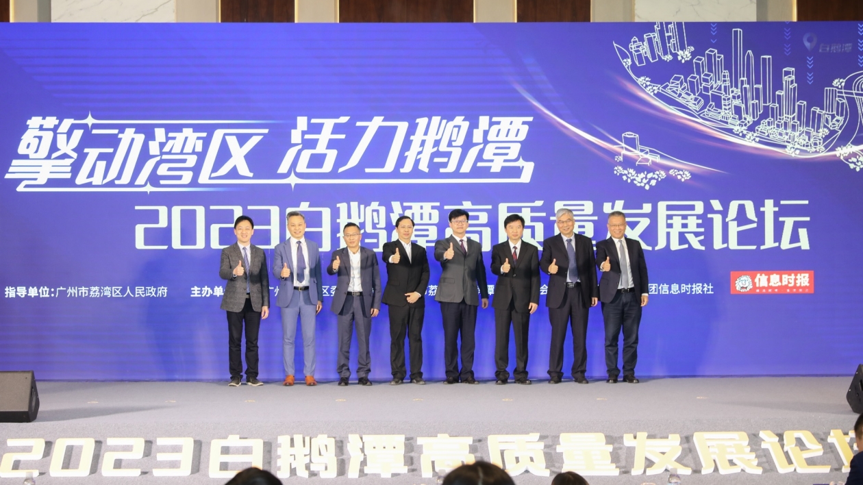 培育打造世界級地標商圈！廣州白鵝潭高質量發展論壇舉行