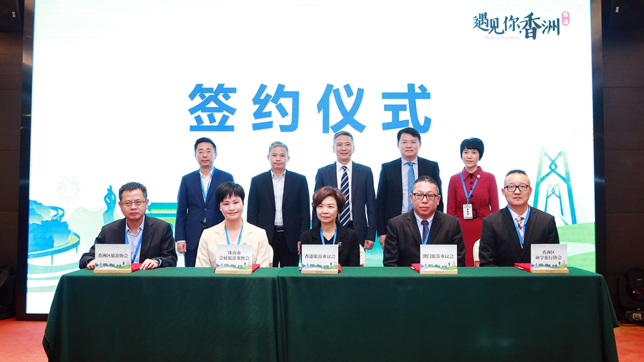 港澳旅遊業界與珠海香洲簽訂戰略合作協議