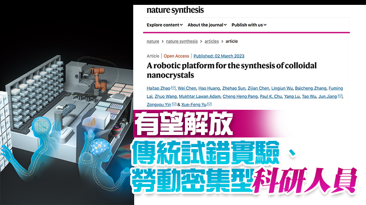 「機器科學家」開啟納米晶材料數字智造