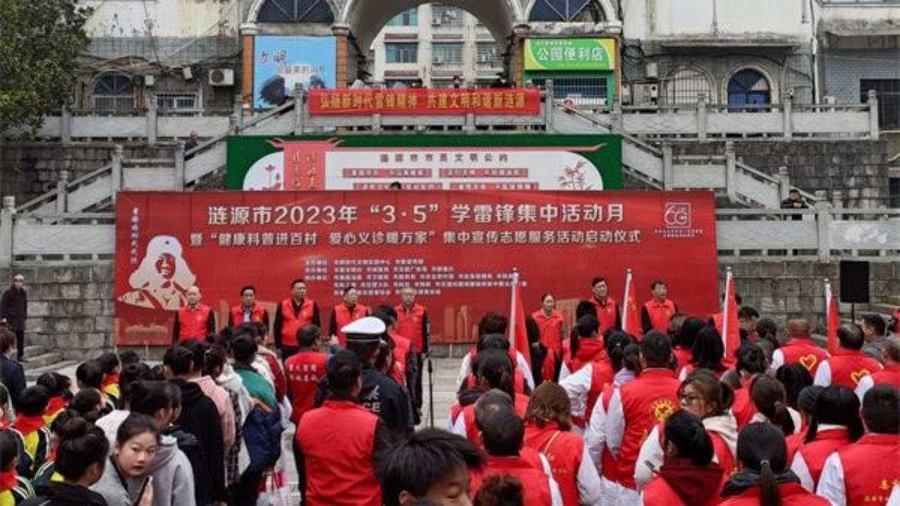 湖南漣源市委政法委積極開展「3·5」學雷鋒志願服務活動