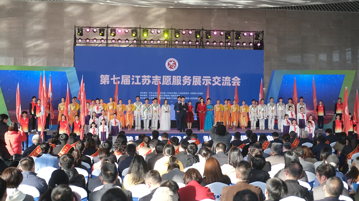 第七屆江蘇志願服務展示交流會在南通開幕