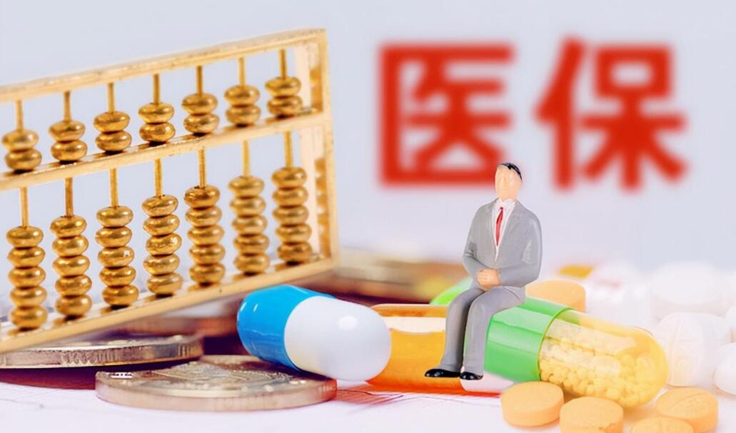 國家醫保局：1月基本醫療保險基金總收入3097.43億元 同比增長10.6%