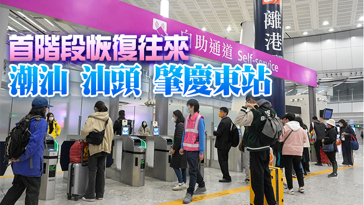 有片丨高鐵香港段3月11日起分階段恢復長途服務 4月1日起全面恢复