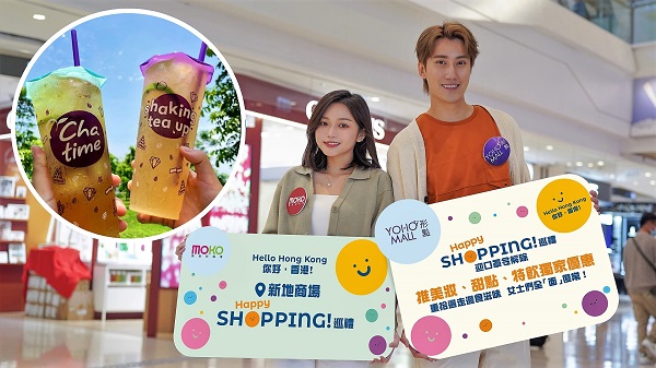 【着數】慶祝首個無罩周末 Happy Shopping送零售飲食立減券