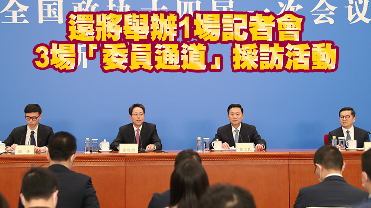 全國政協十四屆一次會議3月4日至11日舉行 會期7天半